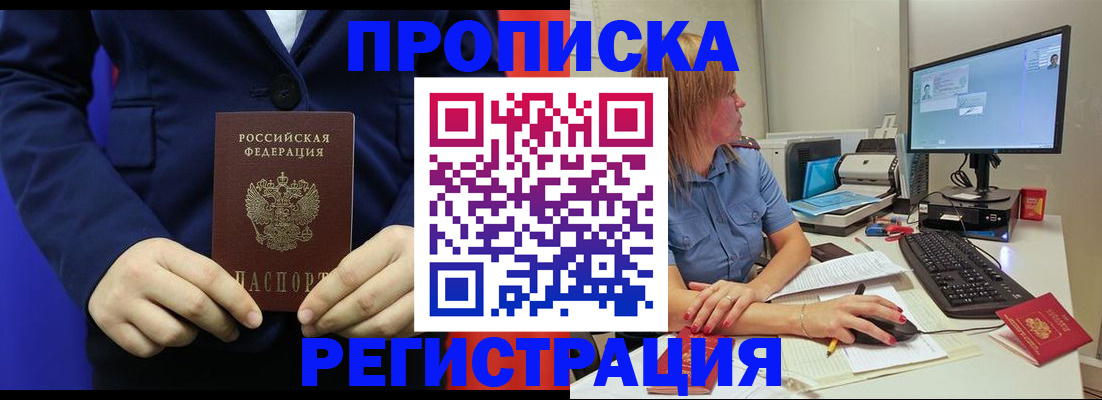 прописка регистрация в Кемерово