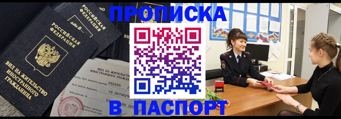 прописка для школы в Кемерово