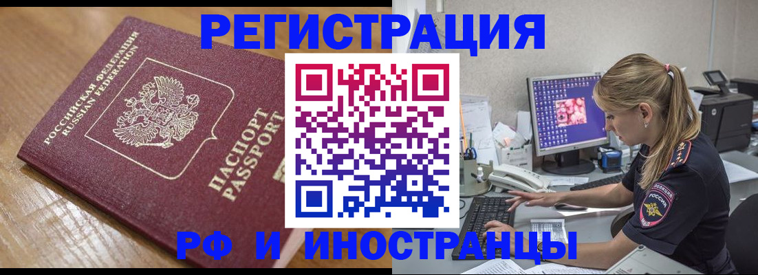 прописка 2025 в Кемерово
